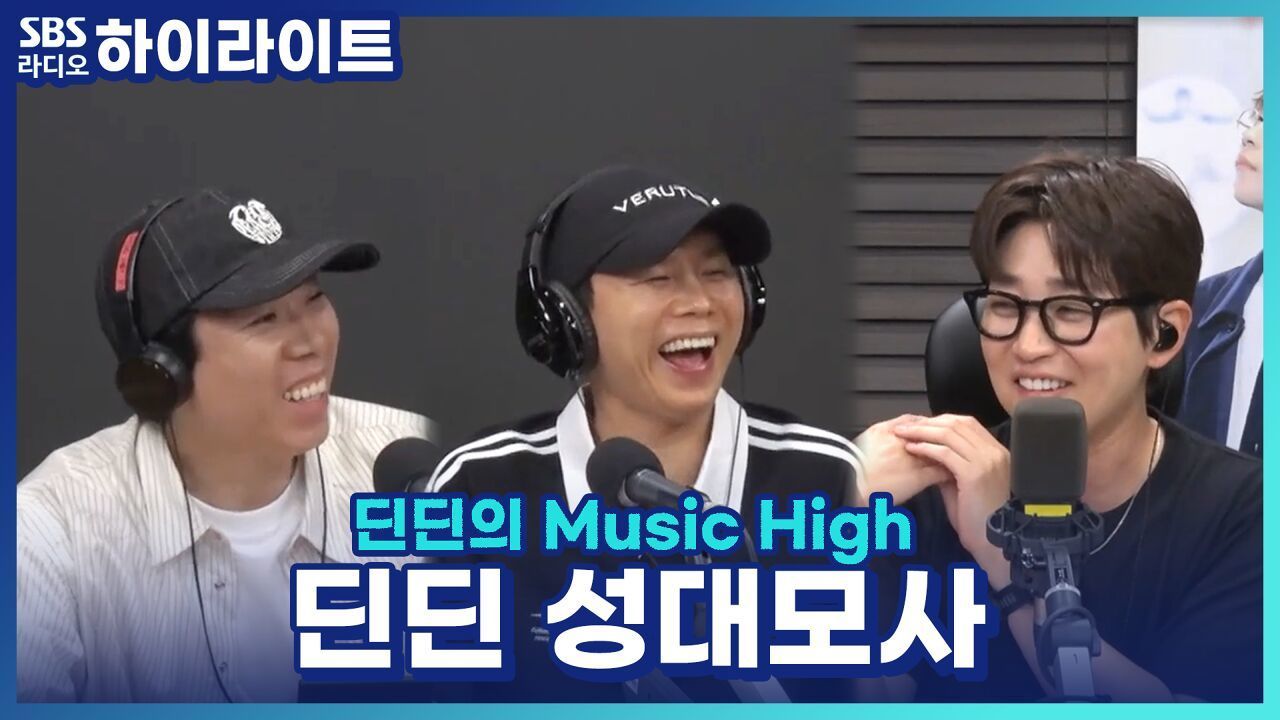 혹시 목에 수탉 있어요...? 딘딘 성대모사 장인 양세브라더스 썸네일