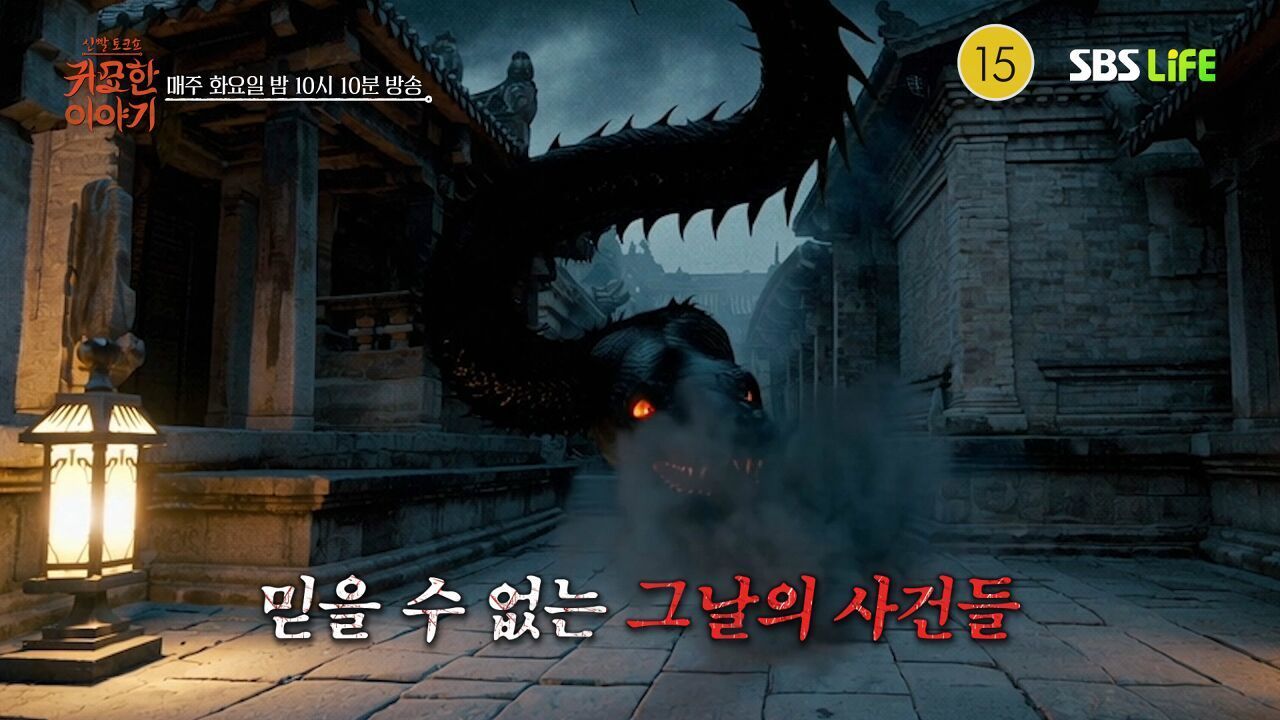 [18회 예고] 중식 셰프 '부자'가 찾아왔다!ㅣ신빨토크쇼 귀묘한 이야기 썸네일