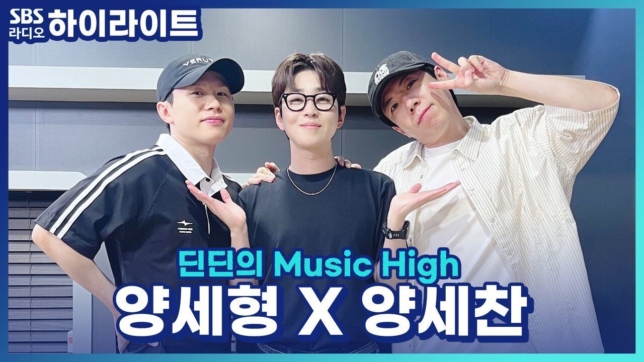공연 '양세브로쇼'를 앞두고 있는 양세형, 양세찬! 퀄리티 있는 쇼를 위해 열심히 준비 중이라는데? 썸네일