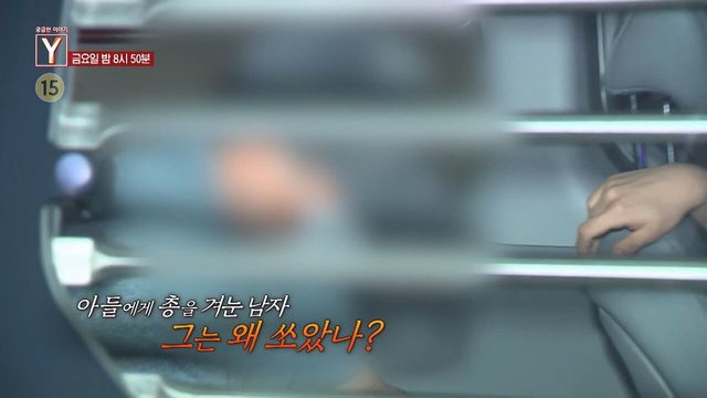 [예고] 아들에게 총을 겨눈 남자 그는 왜 쏘았나? 