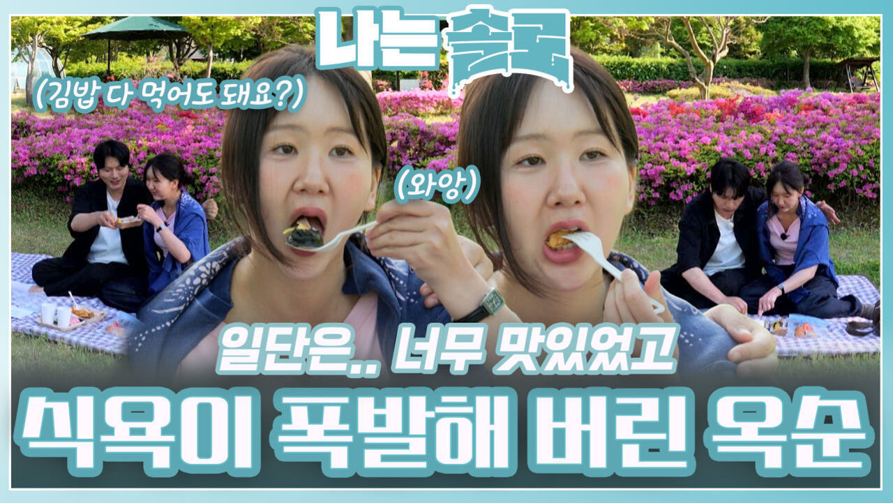 설렘 대신 식욕이 폭발해 버린 옥순ㅣ나는솔로 EP.211ㅣSBS PLUS X ENAㅣ수요일 밤 10시 30분 썸네일