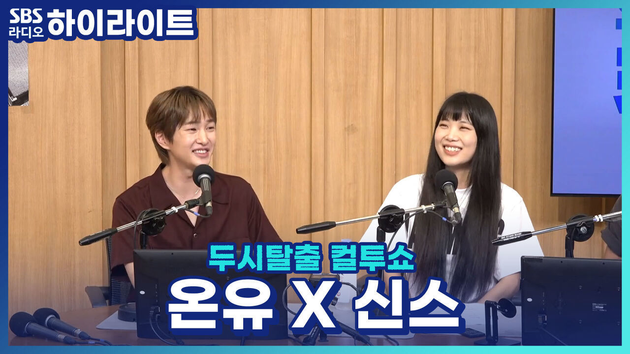 신곡 'ANIMALS'로 돌아온 온유, 온유와 신스가 생각하는 서로가 동물이 된다면?! 썸네일