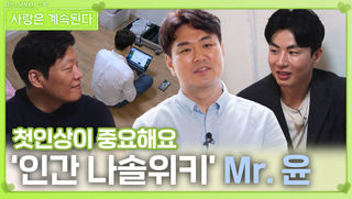 기수별로 분석한 ‘인간 나솔위키’ Mr. 윤ㅣ사랑은 계속된다 EP.123ㅣSBS PLUS X ENAㅣ목요일 밤 10시 30분