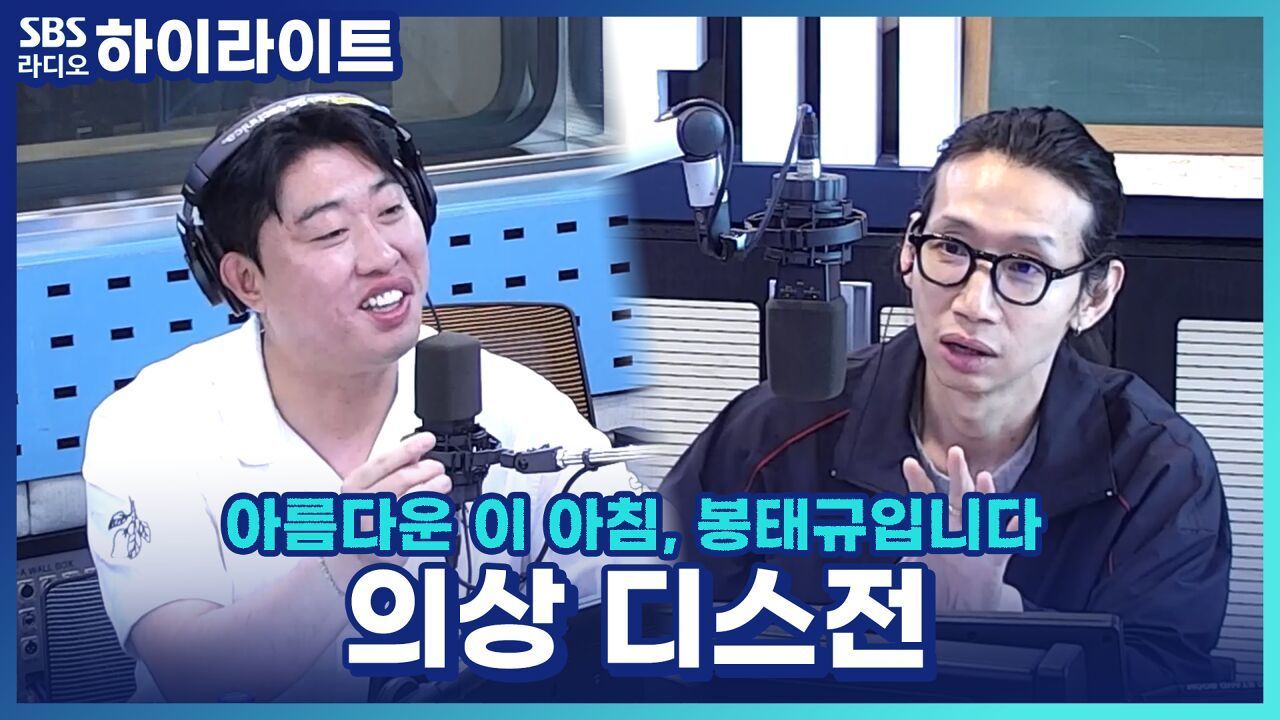 서로의 의상을 디스 하는 봉디와 송하빈, 망사에 가까운 린넨 셔츠 VS 날씨에 안 맞게 꽁꽁 싸맨 바람막이