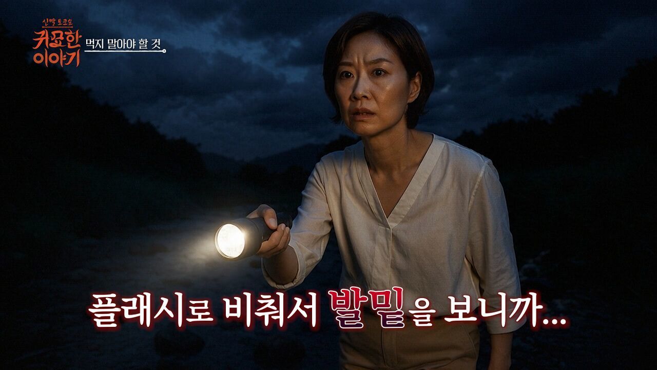 [18회] OOO를 먹은 아이ㅣ신빨토크쇼 귀묘한 이야기 썸네일