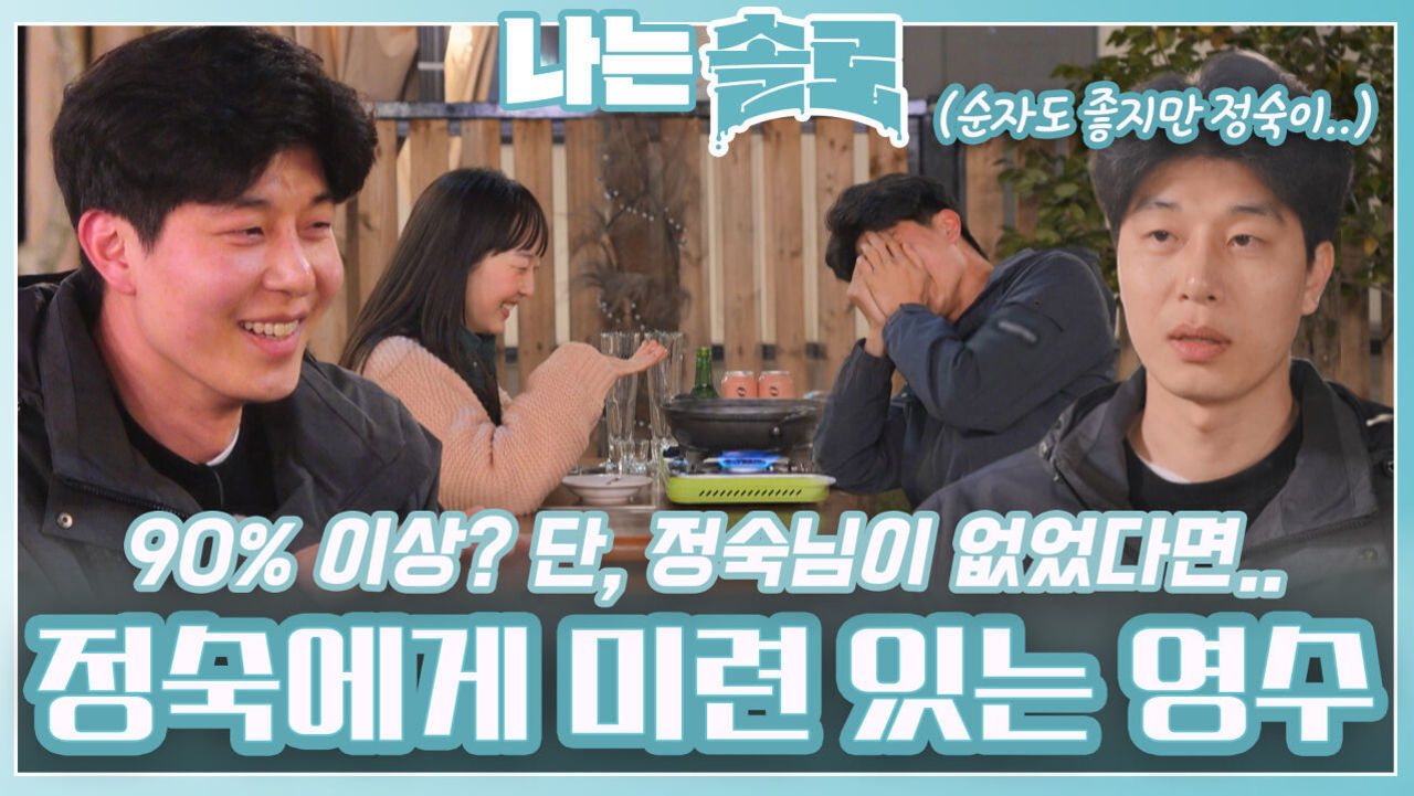 영자가 좋지만 정숙에 대한 미련이 남아있는 영수ㅣ나는솔로 EP.212ㅣSBS PLUS X ENAㅣ수요일 밤 10시 30분 썸네일