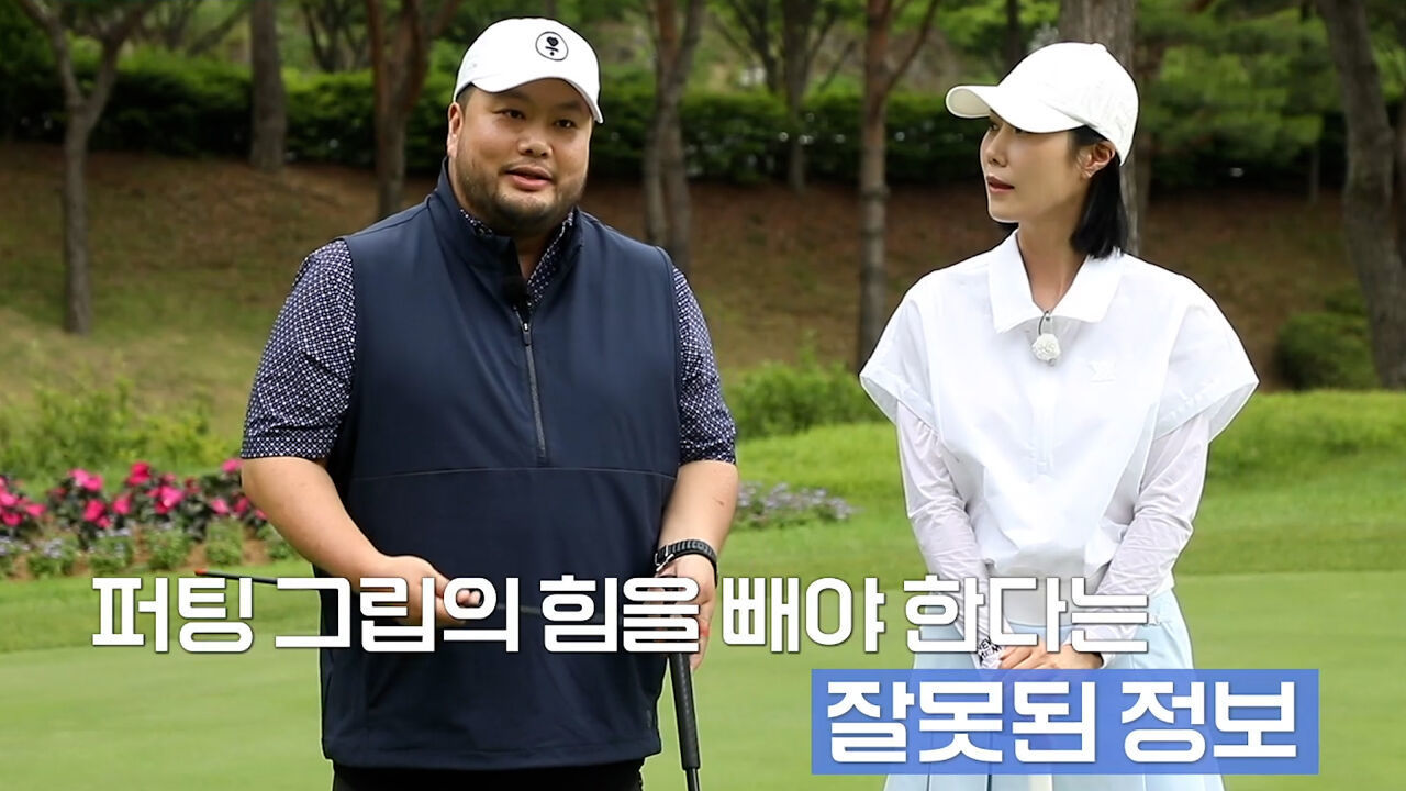 클럽 고정& 퍼터 무게감 모두 충족시킬 수 있는 나만의 악력 찾기 썸네일