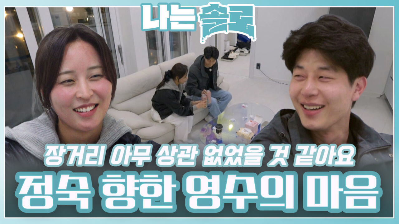 밝혀지는 정숙을 향한 영수의 마음ㅣ나는솔로 EP.212ㅣSBS PLUS X ENAㅣ수요일 밤 10시 30분 썸네일