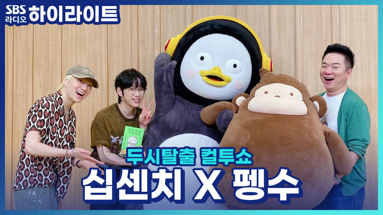 최초 공개!! 펭수의 머리둘레는?! 썸네일