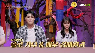 [19회 예고] 가수 & 배우 김채원과 트로트 가수 고정우가 찾아왔다!ㅣ신빨토크쇼 귀묘한 이야기