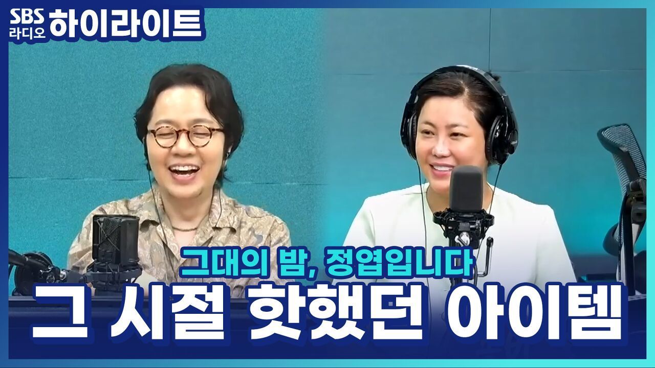 권상우 소라게 모자, 김희선 머리띠, 소녀시대 스키니진... 그 시절 핫했던 아이템들 썸네일
