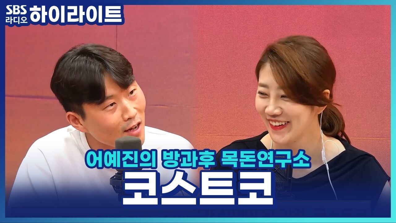  생각만 해도 눈물이 나는 곳, 한국...! 이라고 인터뷰한 코스트코의 창업자 짐 시네갈, 그의 경영 철학은? 썸네일