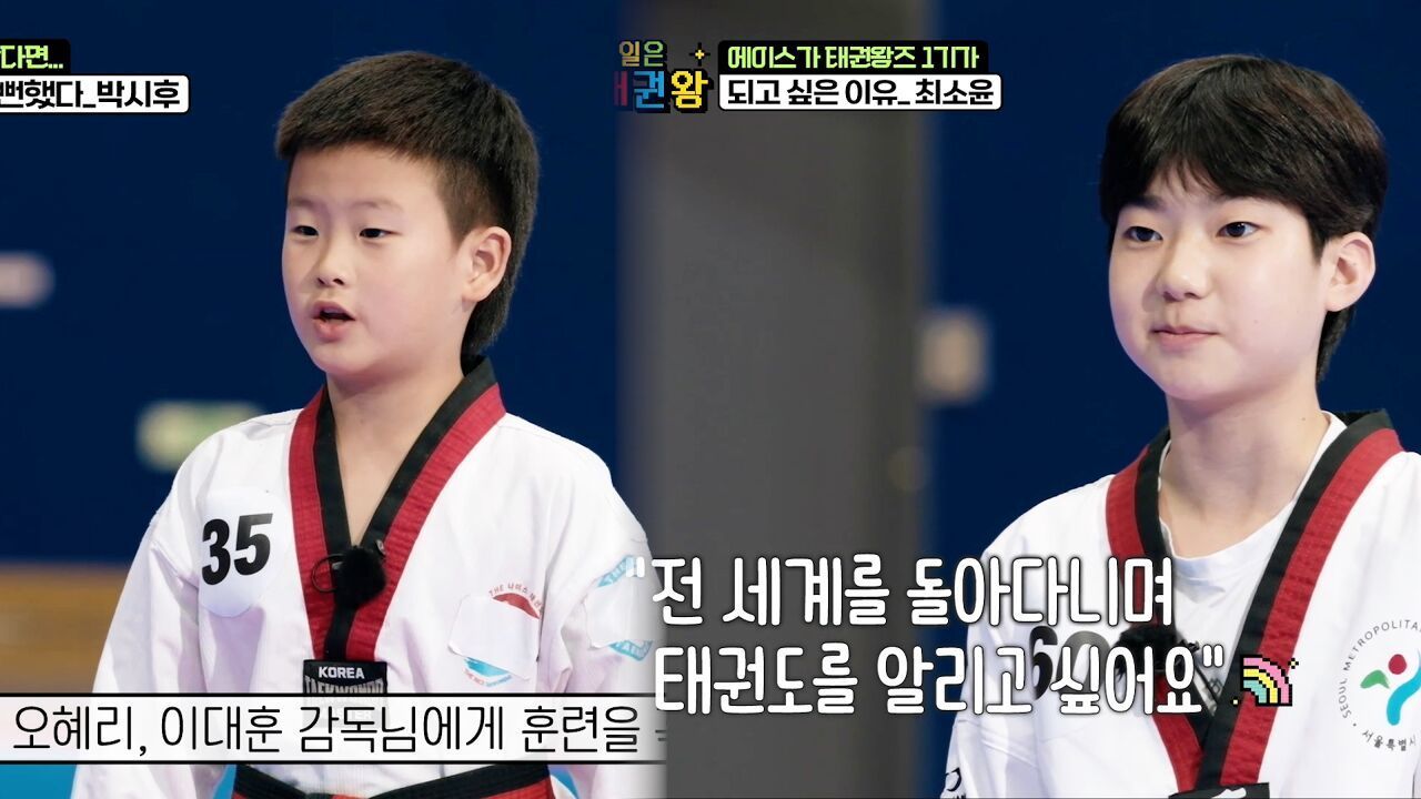 태권왕에 합격해야 하는 이유를 보여라! 최후의 8인이 되기 위한 마지막 관문 썸네일