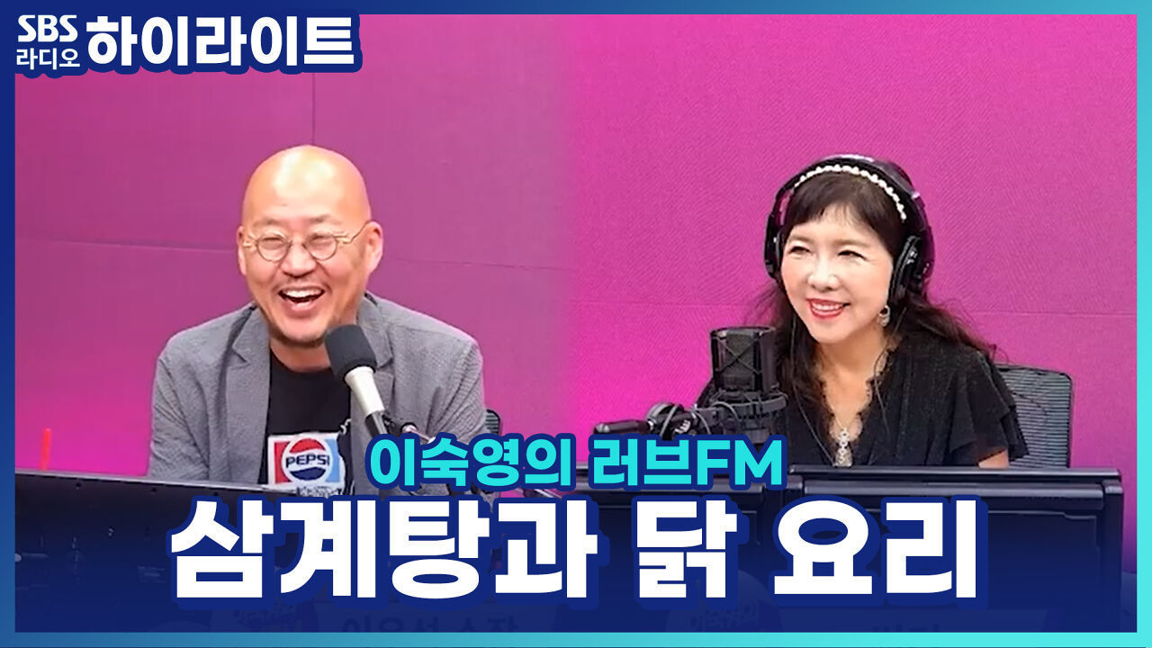 말복, 삼계탕·닭 요리로 체력 충전! 이우석 소장이 추천하는 맛집! 썸네일