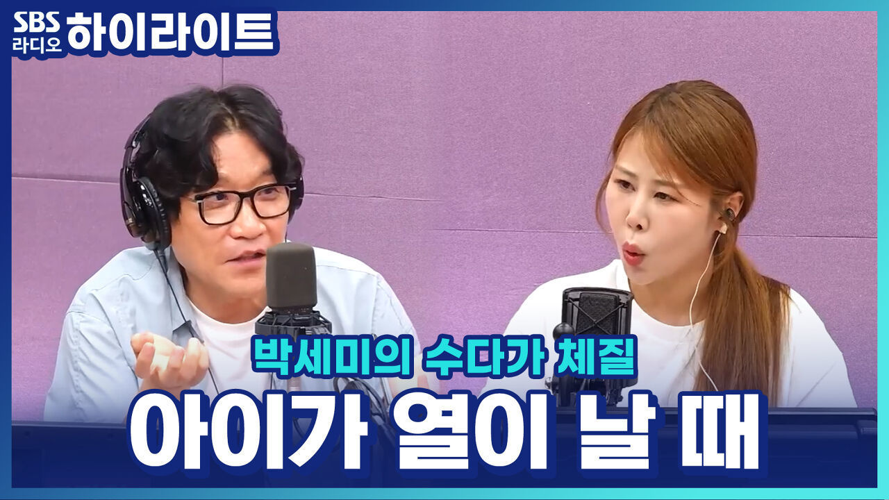 아이가 열날 때 해열제는 언제 먹여야 할까? 소아과 의사가 알려주는 열 대처법! 썸네일