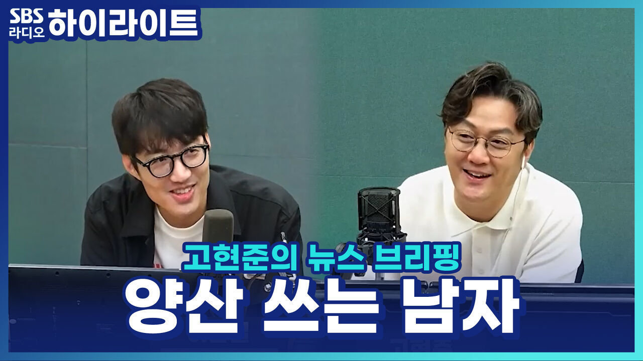 양산 쓰면 하남자?! 더운데 그냥 좀 쓰자! 양산 찾기 시작한 남자들 썸네일