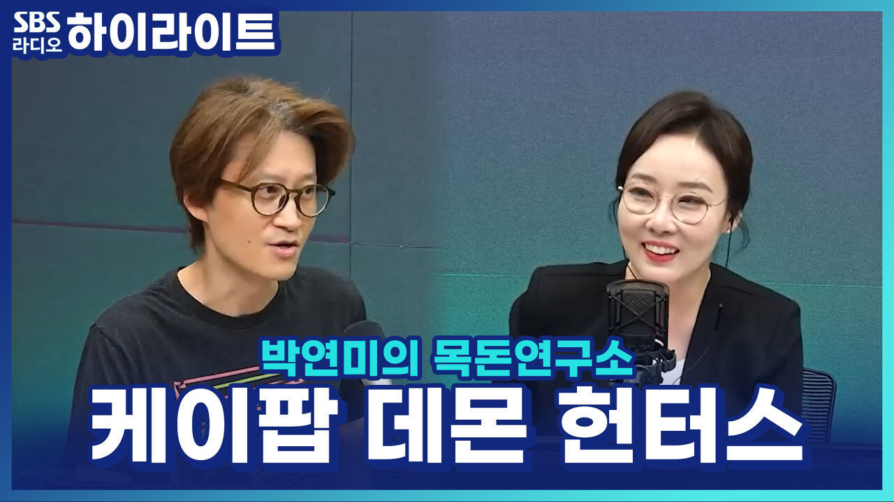 '케이팝 데몬 헌터스' 열풍, 콘텐츠 차별점과 OST까지 흥행하는 이유 썸네일
