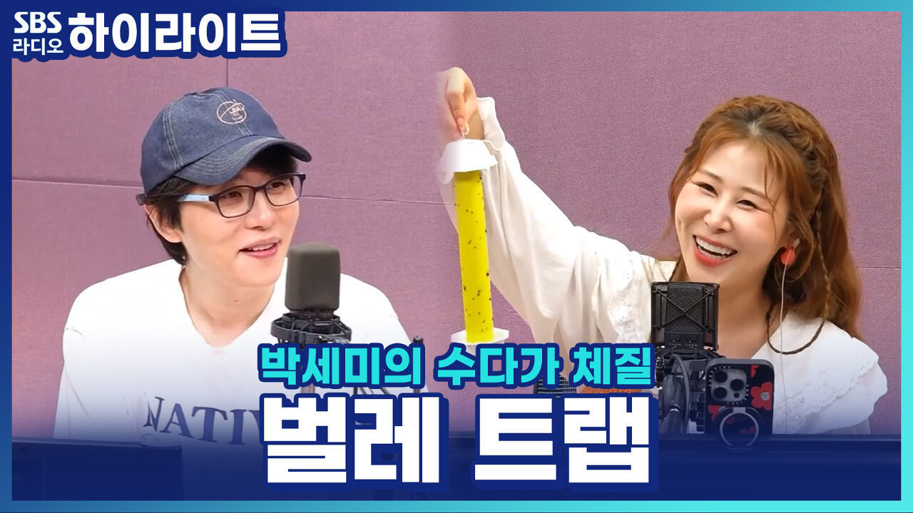 쌤디, 야외에 산다는 소문이?! 날파리 싹 없앤 벌레 트랩 공개! 썸네일