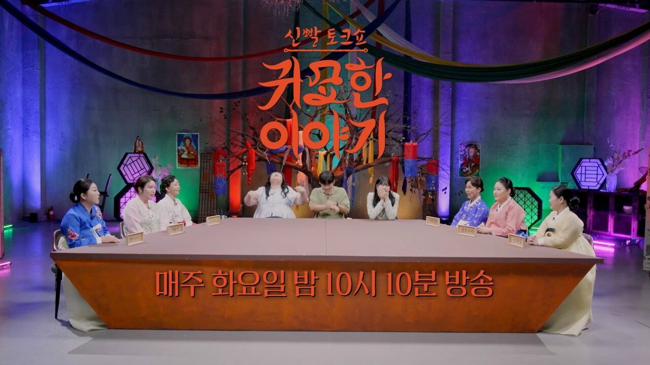 [20회 예고] 숏박스 조진세 & 엄지윤 ! 촬영 시작부터 분열?!ㅣ신빨토크쇼 귀묘한 이야기 썸네일