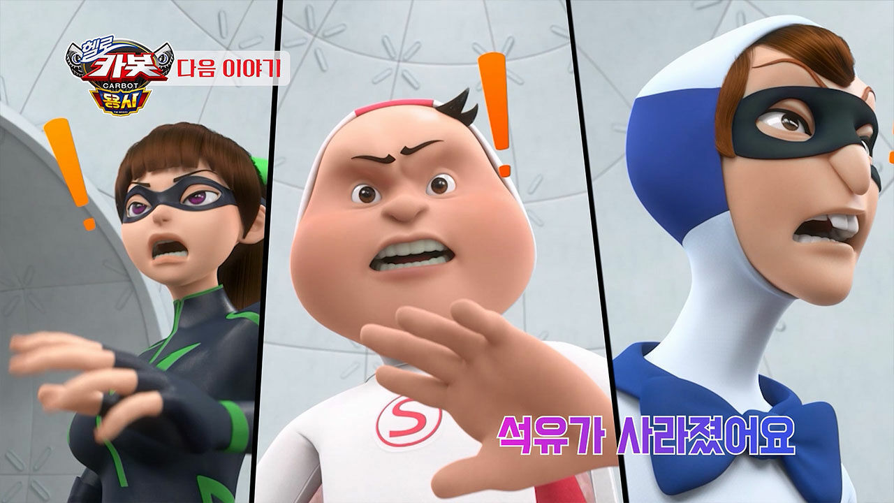 [시즌 16 9화 예고] 석유가 사라졌어요 썸네일