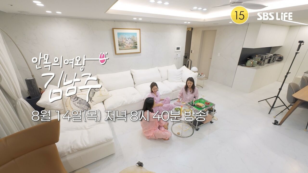 [13회 예고] 김남주 하우스 2층 최초공개! (+김옥빈과 파자마파티) | '안목의 여왕 김남주' 썸네일