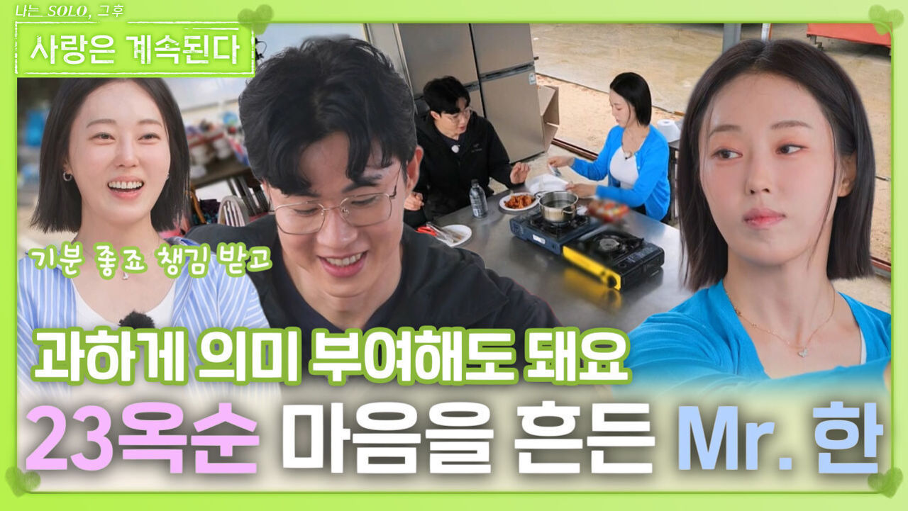 23옥순 마음을 흔든 Mr. 한의 다정함ㅣ사랑은 계속된다 EP.126ㅣSBS PLUS X ENAㅣ목요일 밤 10시 30분