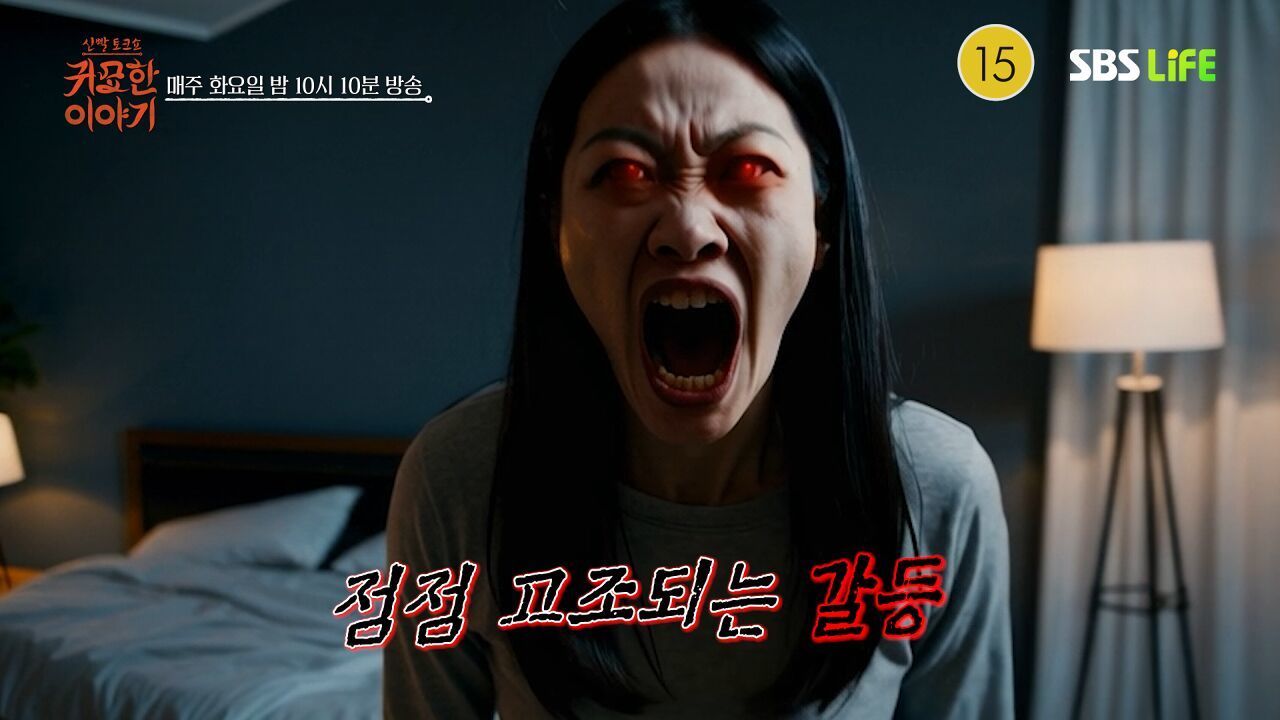 [21회 예고] 소문의 무서움ㅣ신빨토크쇼 귀묘한 이야기