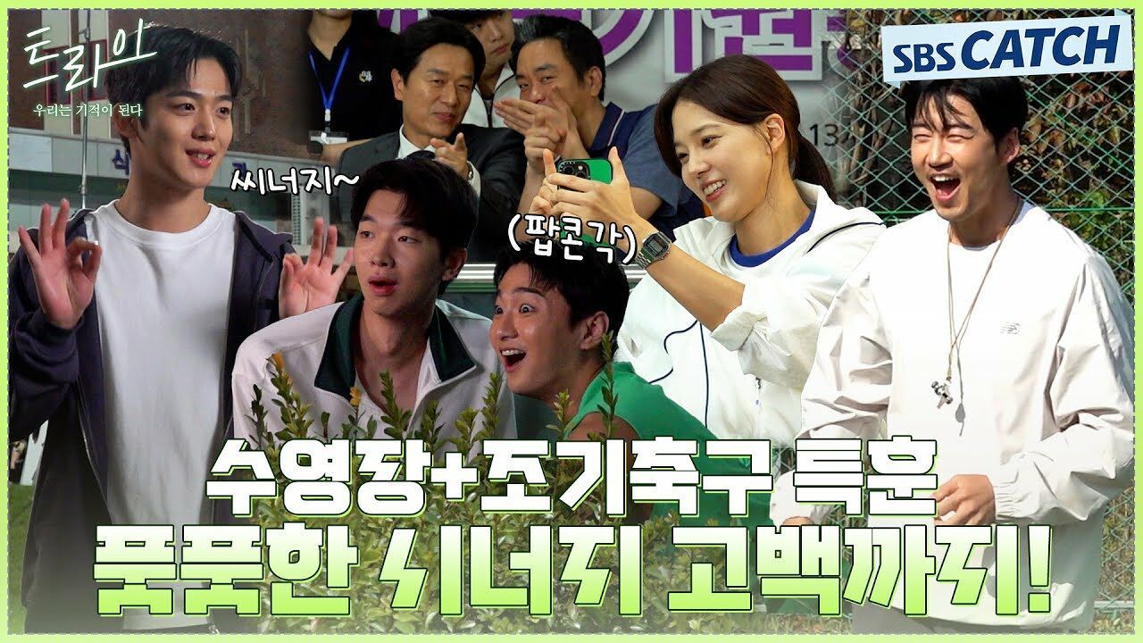 [메이킹] 수영장+조기축구 특훈 돌입한 럭비부 간질간질한 시너지 고백 비하인드까지 썸네일