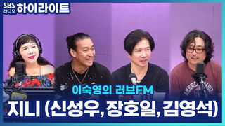 넥스트·015B 명곡 가득! 록밴드 '지니' 신성우, 장호일, 김영석의 단 하루 콘서트!
