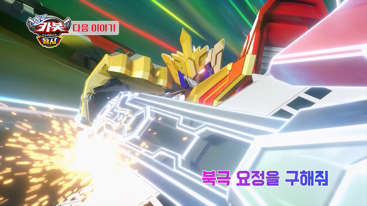 [시즌 16 10화 예고] 북극 요정을 구해줘 썸네일