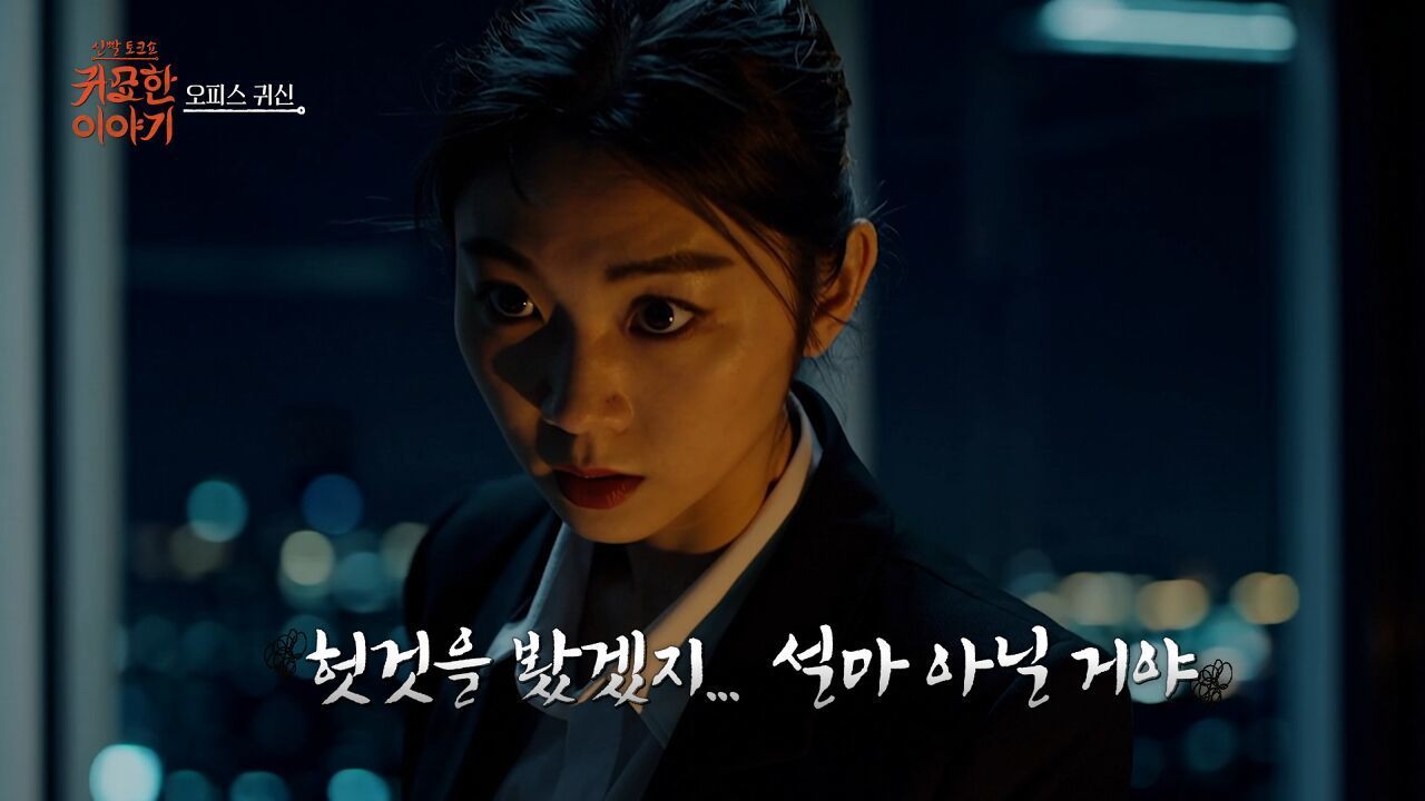 [21회] 사장님의 고민ㅣ신빨토크쇼 귀묘한 이야기 썸네일