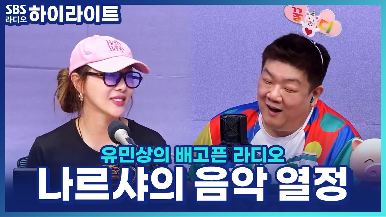 나르샤, '이현도'와 작업하고 싶어서 무작정 찾아갔다? 디제잉·드럼까지 섭렵한 음악 열정!