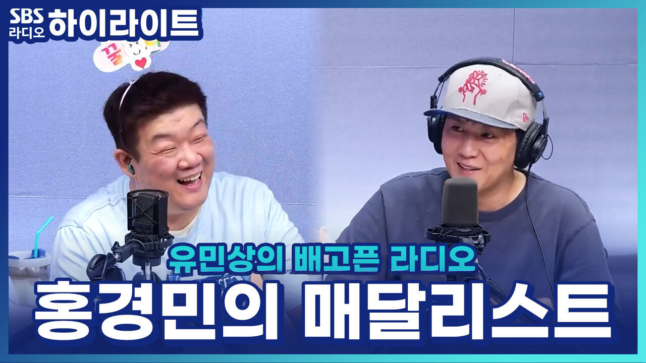 홍경민 '매달리스트' 프로젝트! 매달 신곡을 발표하고 소극장 공연을? 썸네일