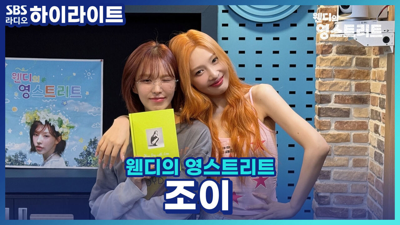 4년만에 솔로앨범, 'From JOY, with Love'로 돌아온 조이!! 조이의 모든 사랑을 담았다는데?! 썸네일