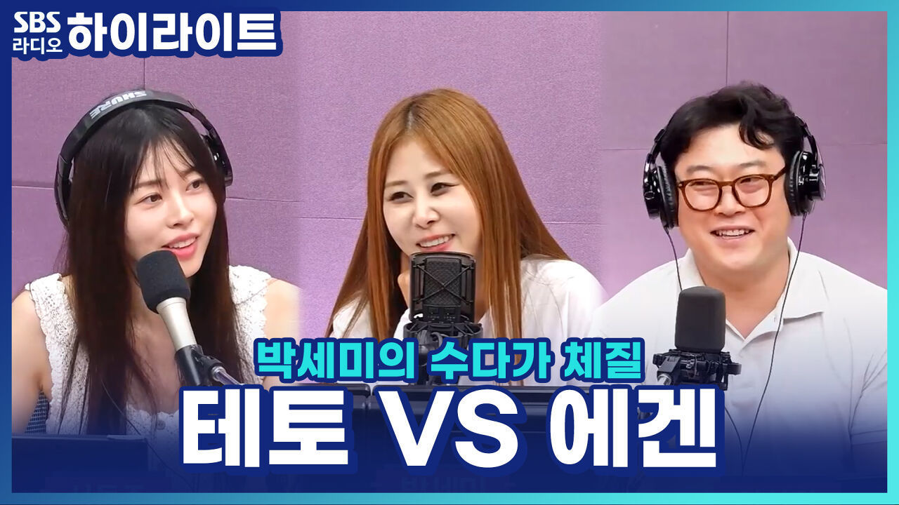 테토인데 추구미는 에겐? '아무튼 결혼' 3인방 서동주·박세미·이선민의 연애 성향! 썸네일