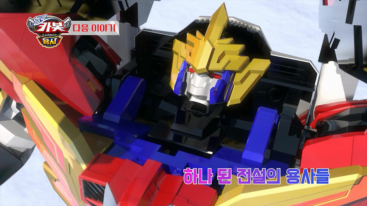 [시즌 16 11화 예고] 하나 된 전설의 용사들 썸네일