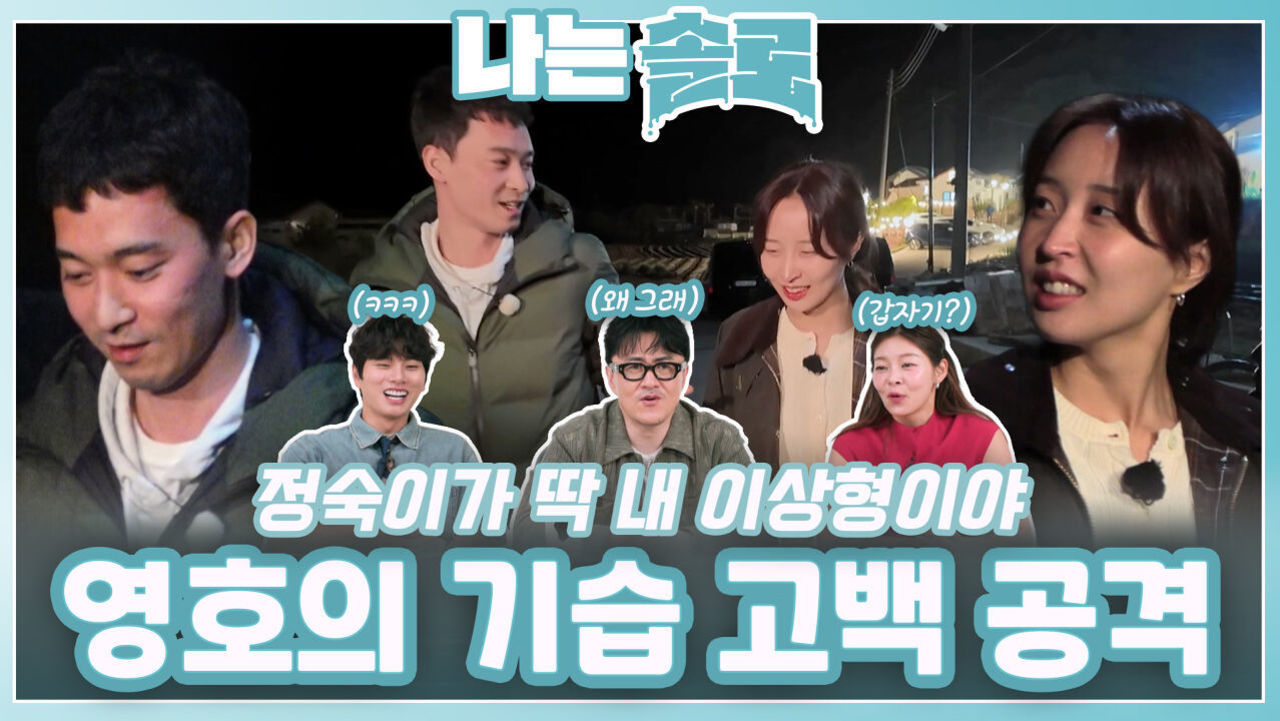 상담을 빙자한 영호의 고백 공격ㅣ나는솔로 EP.216ㅣSBS PLUS X ENAㅣ수요일 밤 10시 30분