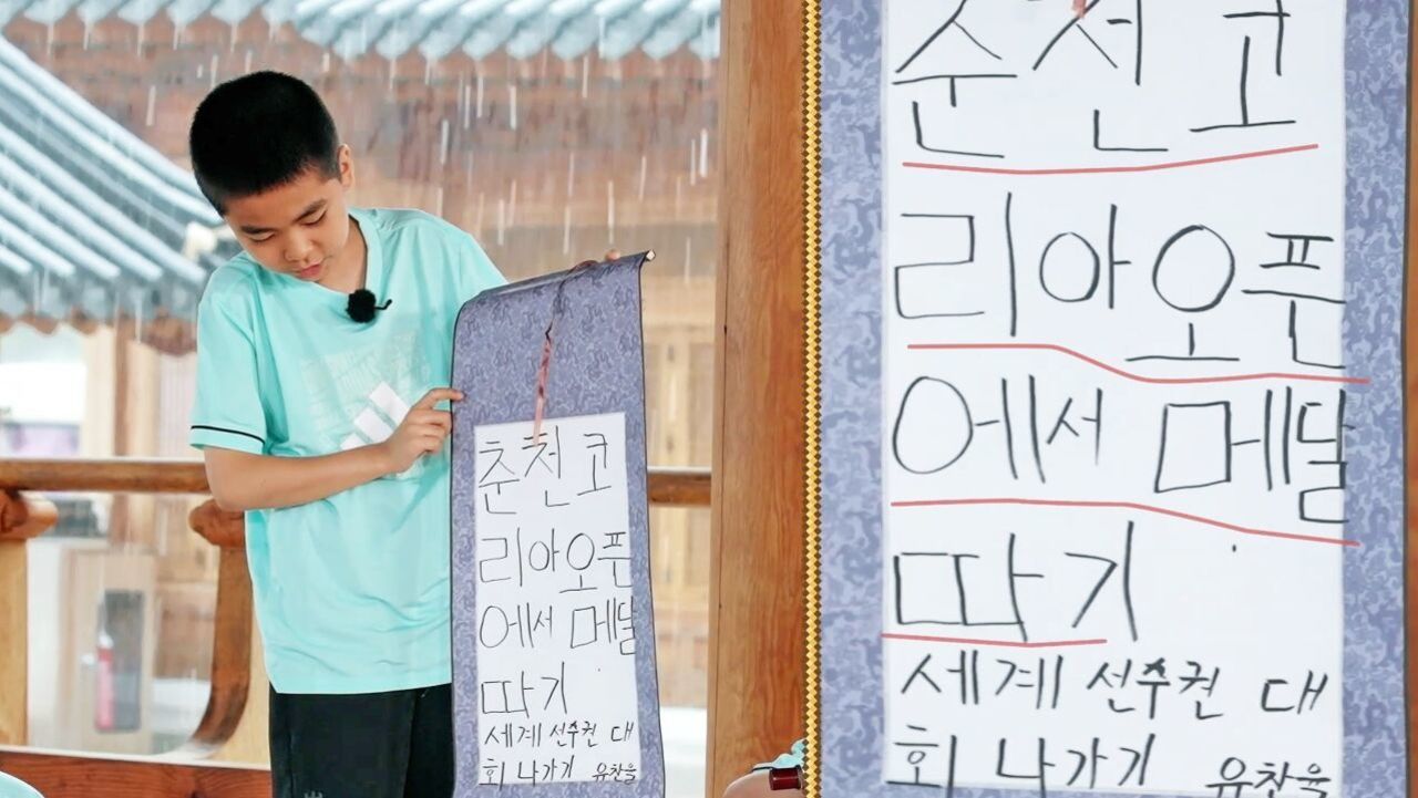 당찬 목표를 가진 유찬율! 태권왕즈의 목표는? 썸네일