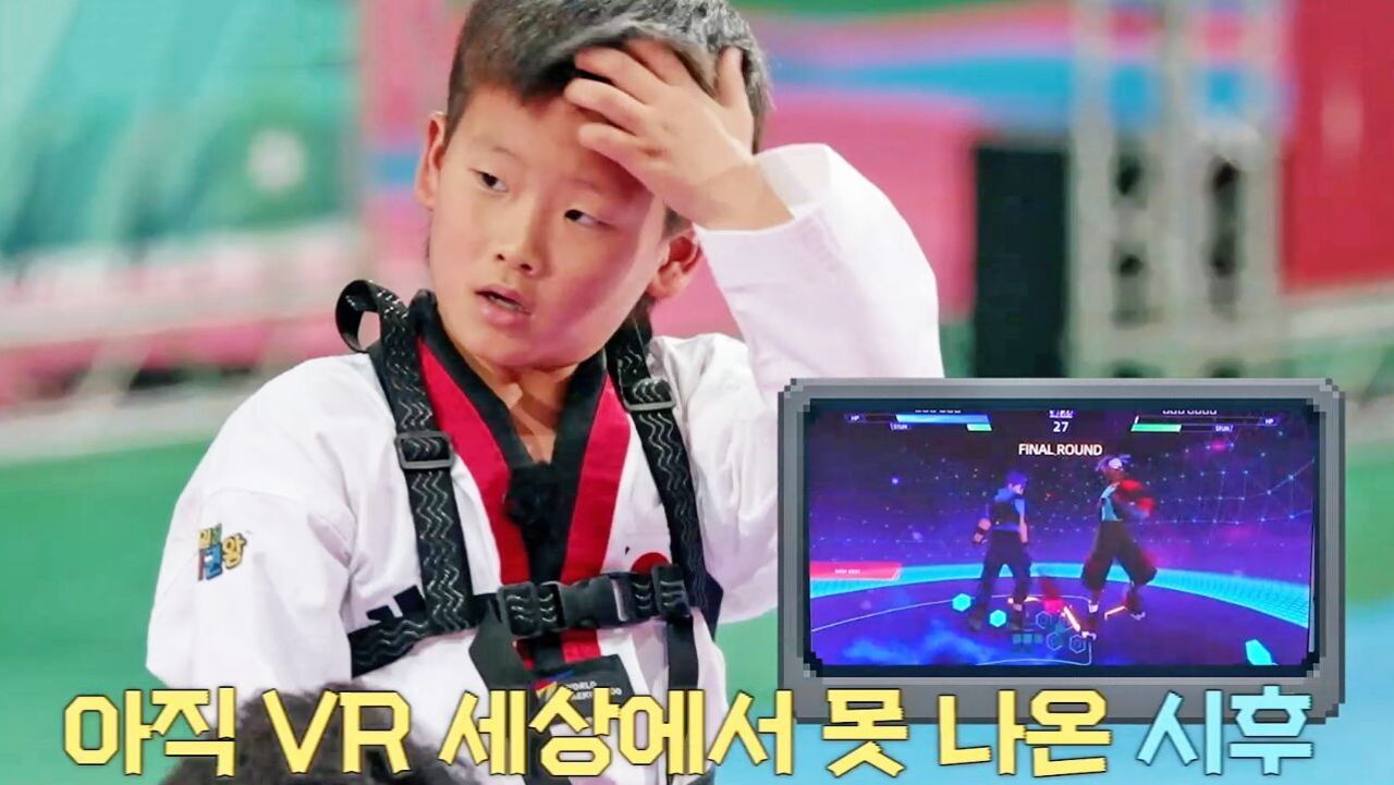 태권도와 VR이 만났다? 버추얼태권도를 경험하는 태권왕즈 썸네일