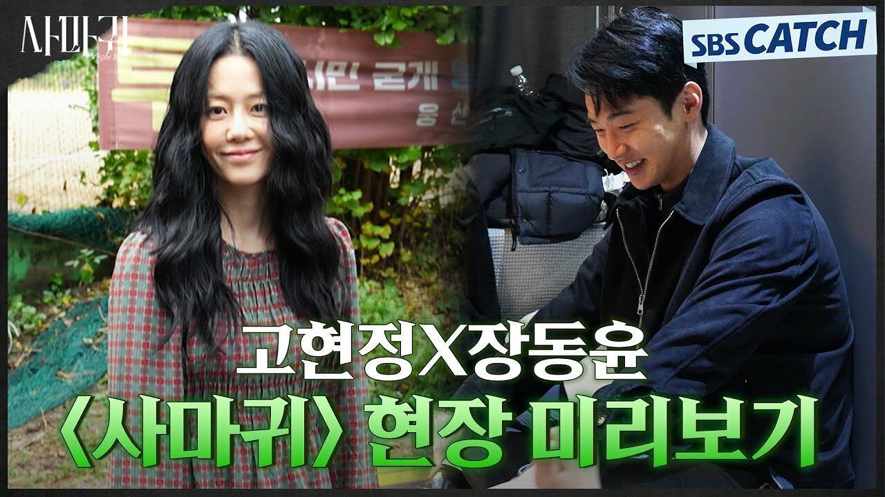 [메이킹] 드라마와는 또 다른 귀여운 반전 현장!! 〈사마귀: 살인자의 외출〉 현장 미리보기!