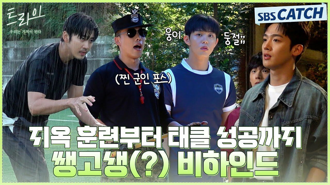 [메이킹] 지옥 훈련부터 태클 성공까지! 본격 쌩고생(?) 비하인드! 썸네일