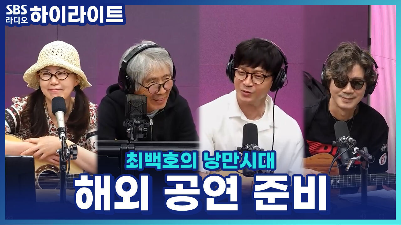 박학기, 중국 팬들의 '슈퍼스타' 떼창에 감동받은 순간? 썸네일