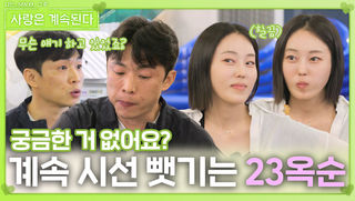 Mr. 강에게 계속 시선 뺏기는 23옥순ㅣ사랑은 계속된다 EP.128ㅣSBS PLUS X ENAㅣ목요일 밤 10시 30분