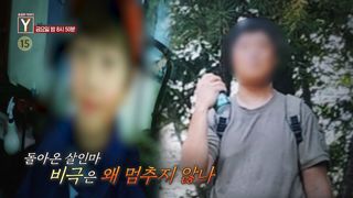 [8월 29일 예고] 돌아온 살인마 비극은 왜 멈추지 않나 / 신들린 보살의 까다로운 조건