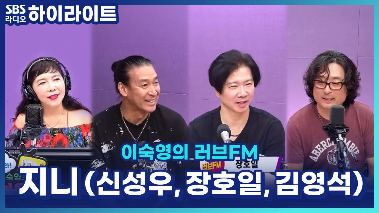 넥스트·015B 명곡 가득! 록밴드 '지니' 신성우, 장호일, 김영석의 단 하루 콘서트 소식? 썸네일