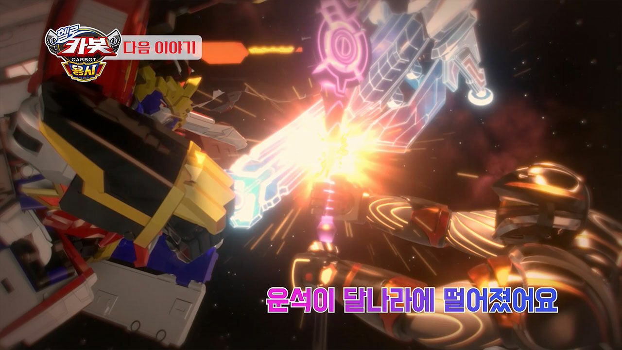 [시즌 16 12화 예고] 운석이 달나라에 떨어졌어요 썸네일