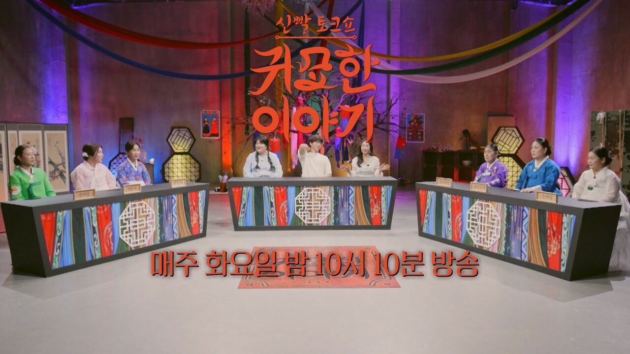 [24회 예고] 살(煞)을 날리는 이들의 이야기?!ㅣ신빨토크쇼 귀묘한 이야기