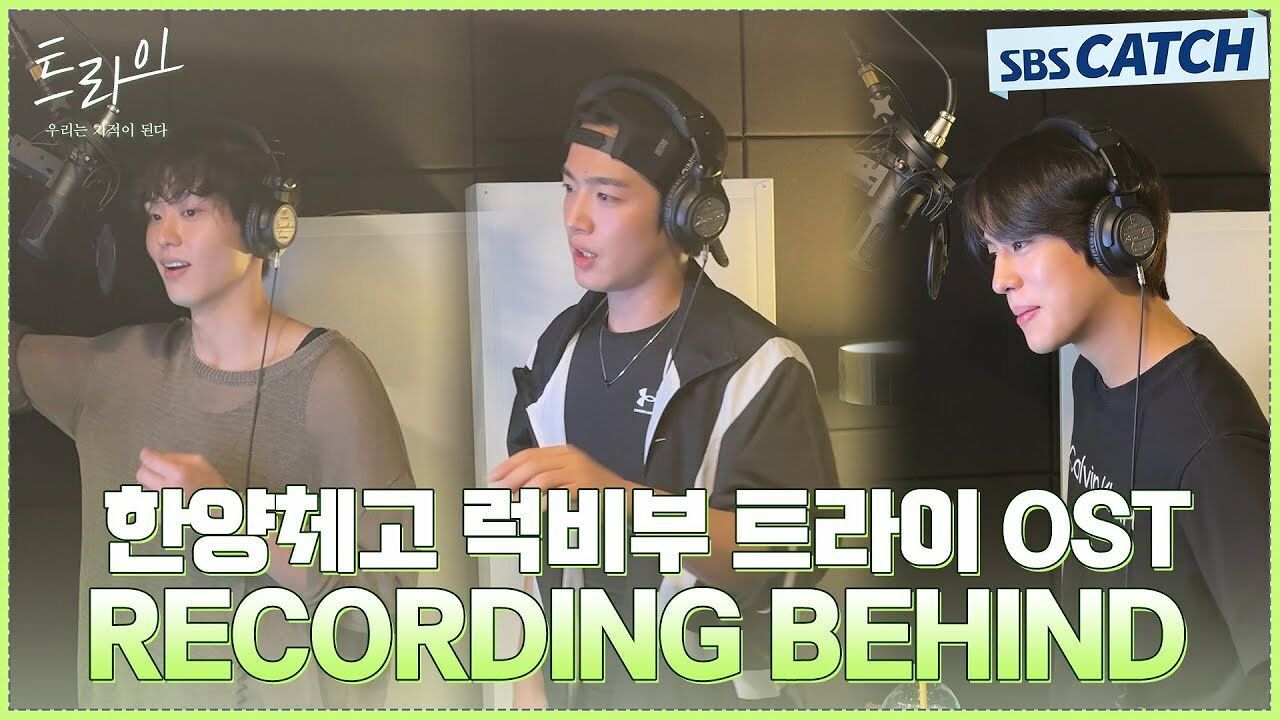 [RECORDING BEHIND] 한양체고 럭비부 - 트라이 (The Winning Try) OST Part.7 썸네일
