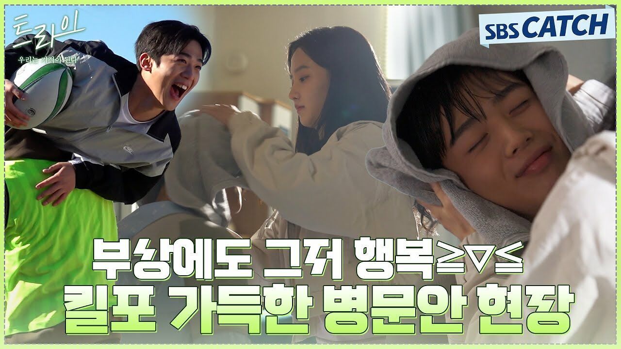 [메이킹] 귀엽고 설레고 다 하는 시너지 커플 병문안 비하인드와 꽁냥꽁냥 가람♥이지까지! 썸네일