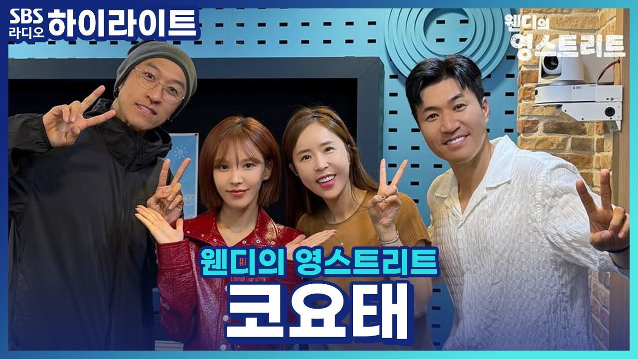 신곡 '콜미'로 돌아온 데뷔 27년 차 코요태, 멤버들이 뽑은 가장 어려운 곡은? 썸네일